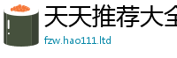 2025最新正版挂牌资料属2025年新奥正版免费_五点来料